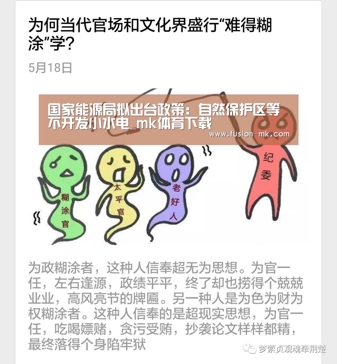 国家能源局拟出台政策：自然保护区等不开发小水电_mk体育下载