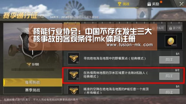 核能行业协会：中国不存在发生三大核事故的客观条件|mk体育注